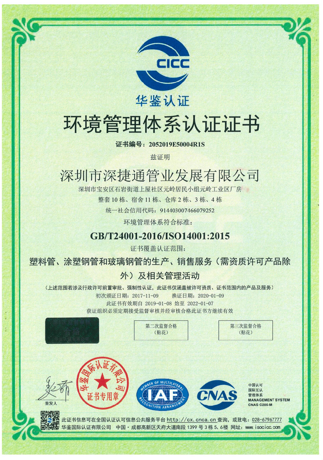 环境管理体系认证证书