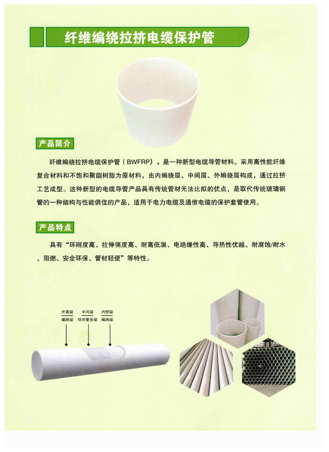 深捷通纤维编绕拉挤电缆保护管(BWFRP)产品规格详情